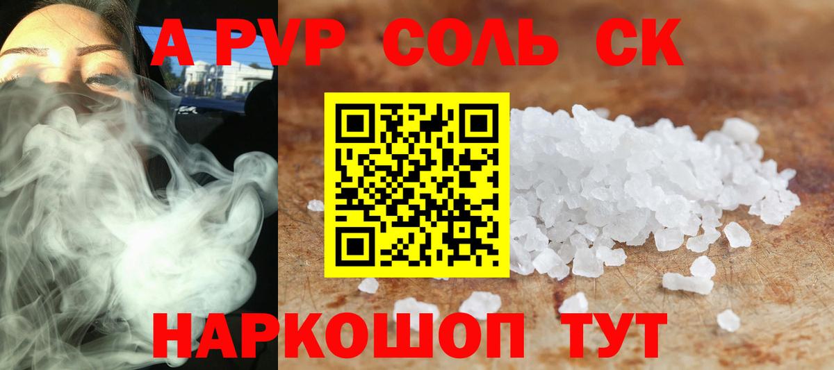 Alpha PVP VHQ  сколько стоит  Alpha PVP Crystall  APVP мука  Ессентуки  Вход с VPN 
