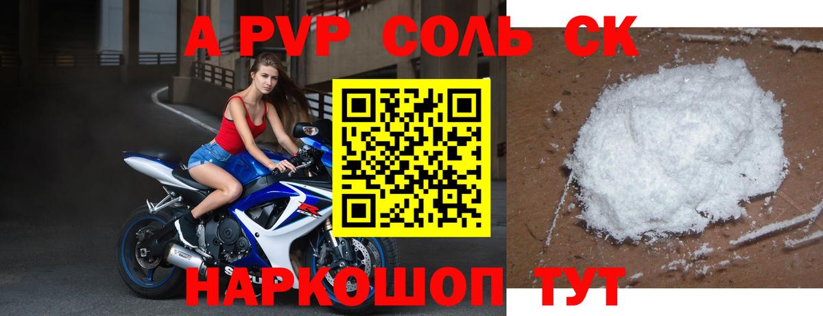 Alpha PVP СК Ессентуки