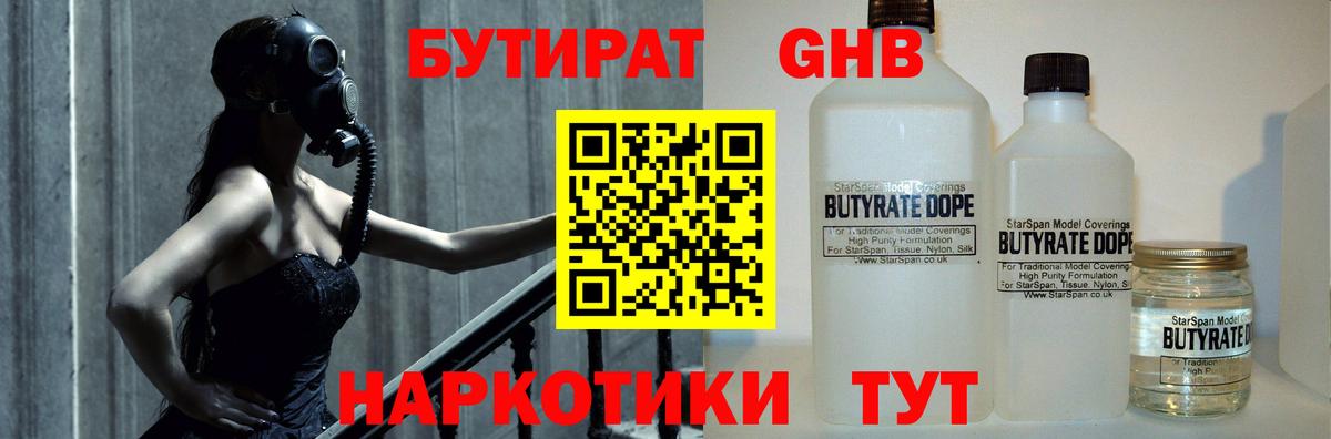 Ессентуки  БУТИРАТ  Вход с VPN  БУТИРАТ бутик 