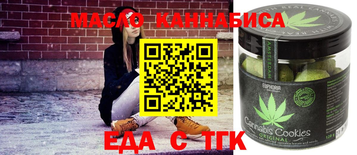 Ессентуки  Еда ТГК марихуана  Вход с VPN 