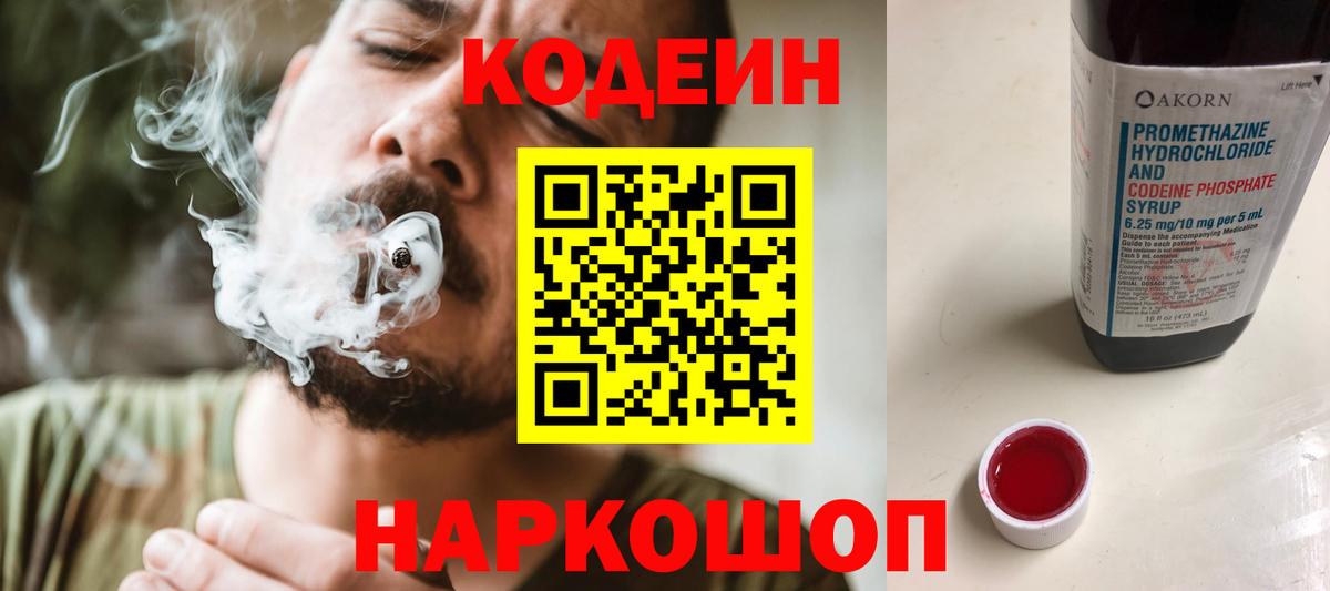 Кодеиновый сироп Lean Purple Drank  Вход с VPN  Ессентуки  Codein напиток Lean (лин) 