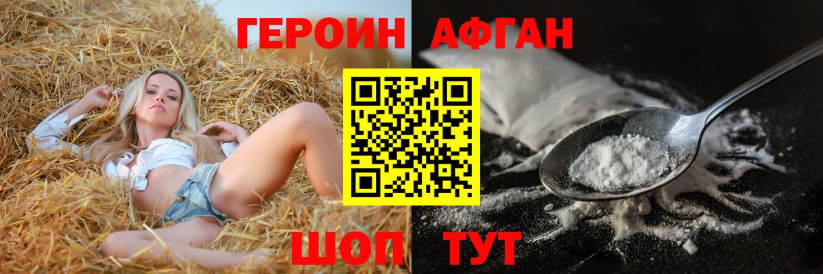 Ессентуки  Героин хмурый  Вход с VPN 
