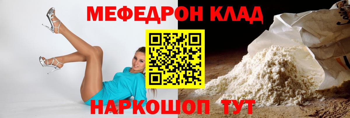 МЕФ кристаллы Ессентуки