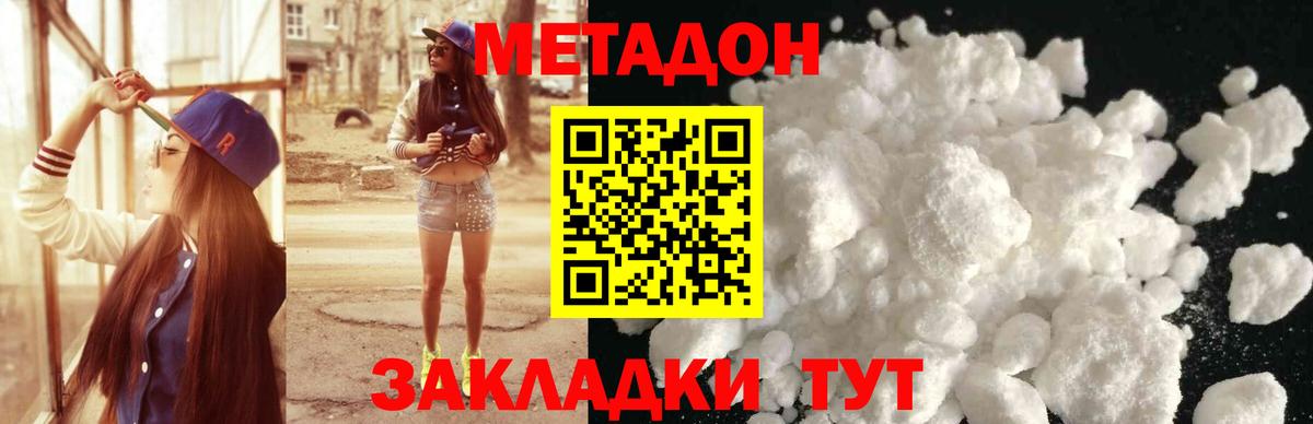 Ессентуки  Метадон VHQ  Вход с VPN 